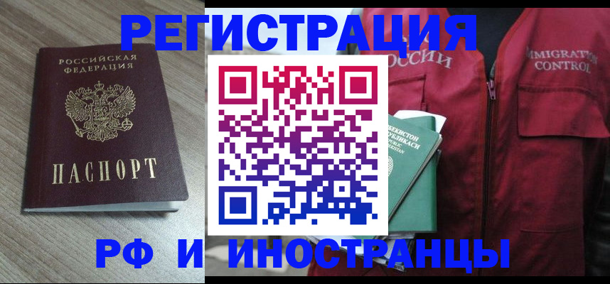 временная регистрация купить в Снежинске