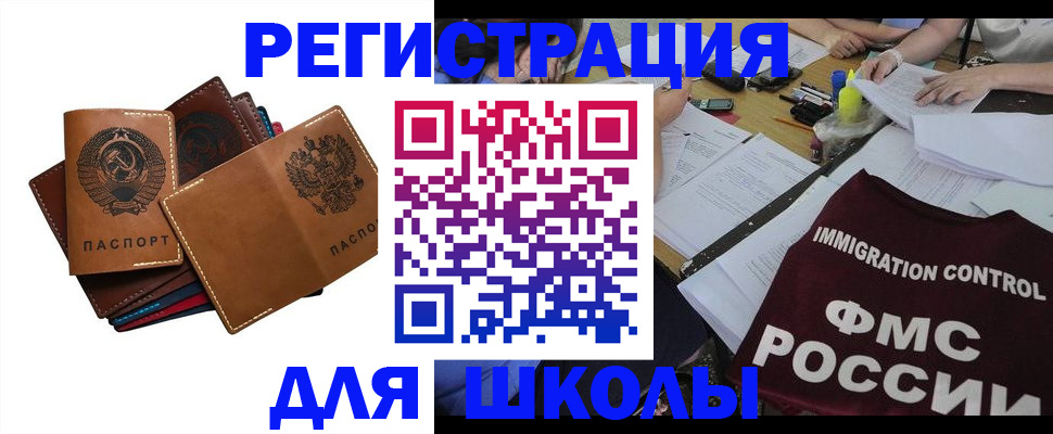 регистрация для школы в Снежинске